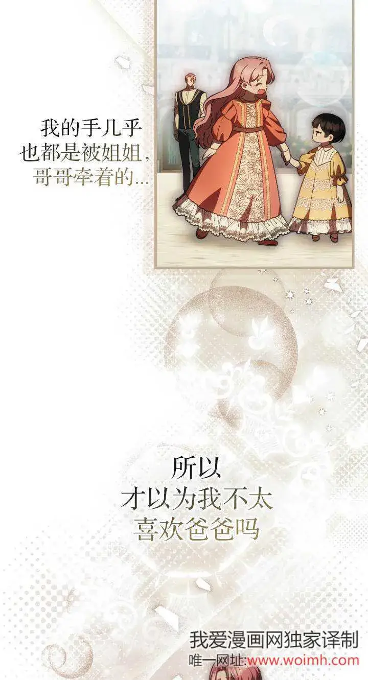 《第一次成为受宠的老幺》第40话图11