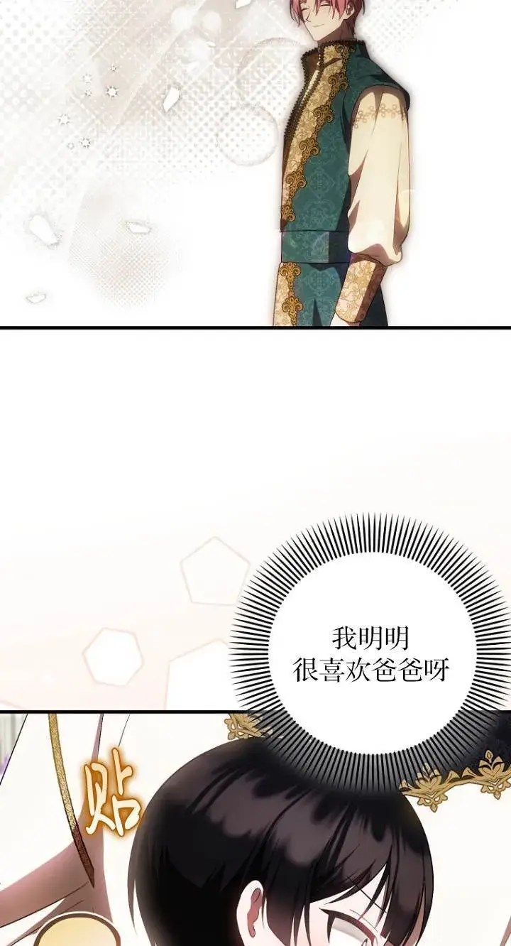 《第一次成为受宠的老幺》第40话图12