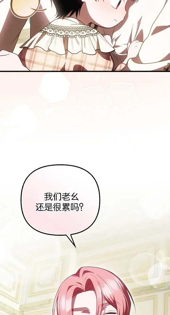 《第一次成为受宠的老幺》第40话图13