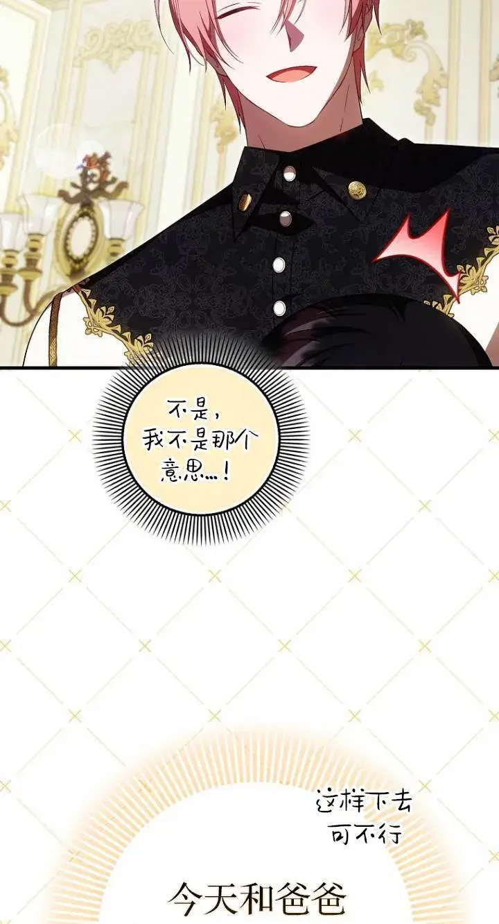 《第一次成为受宠的老幺》第40话图14