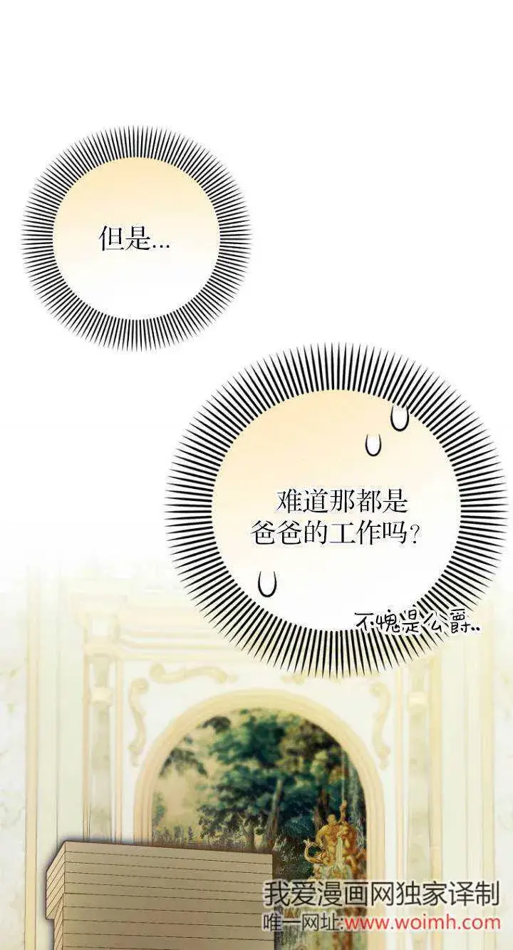 《第一次成为受宠的老幺》第40话图16
