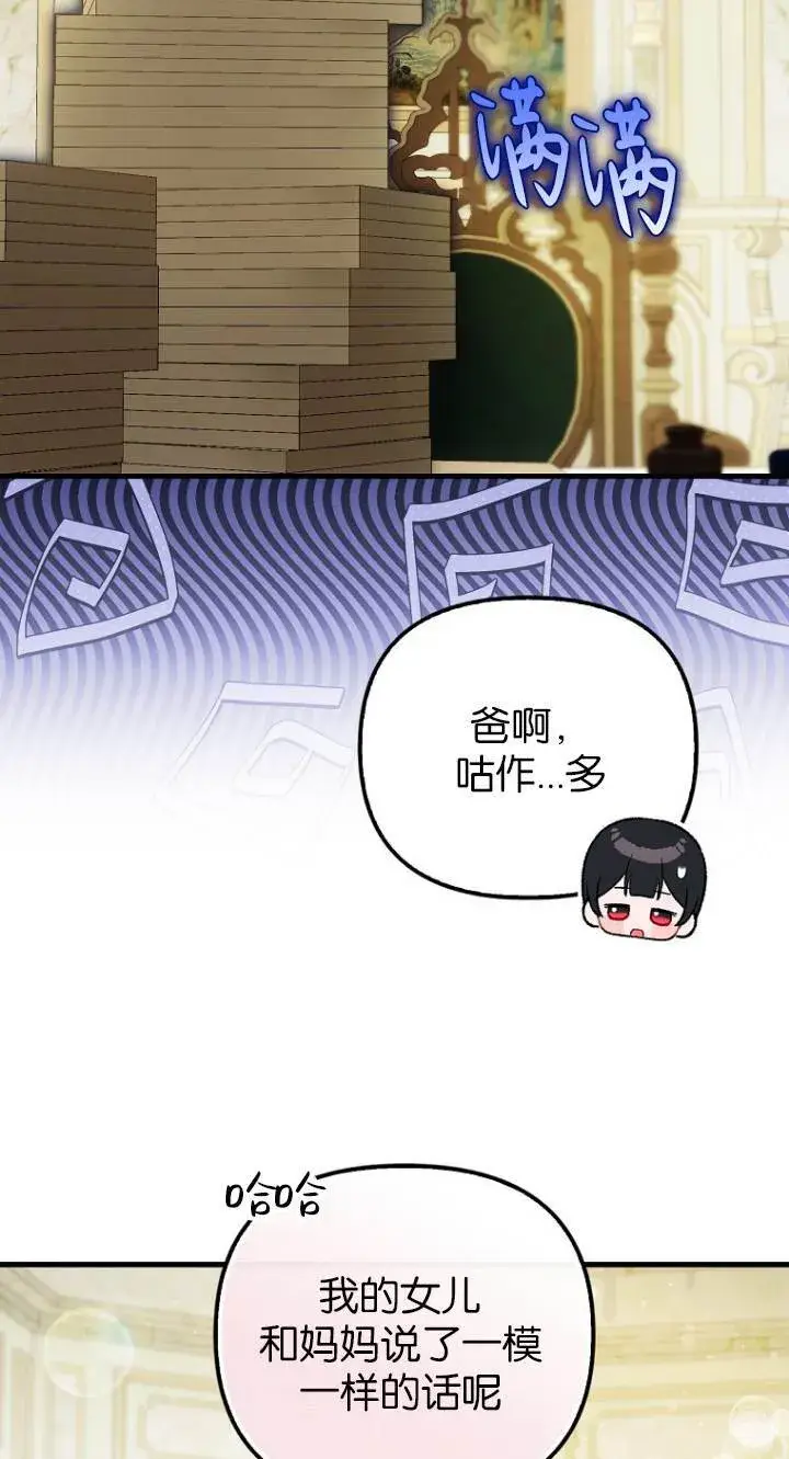 《第一次成为受宠的老幺》第40话图17