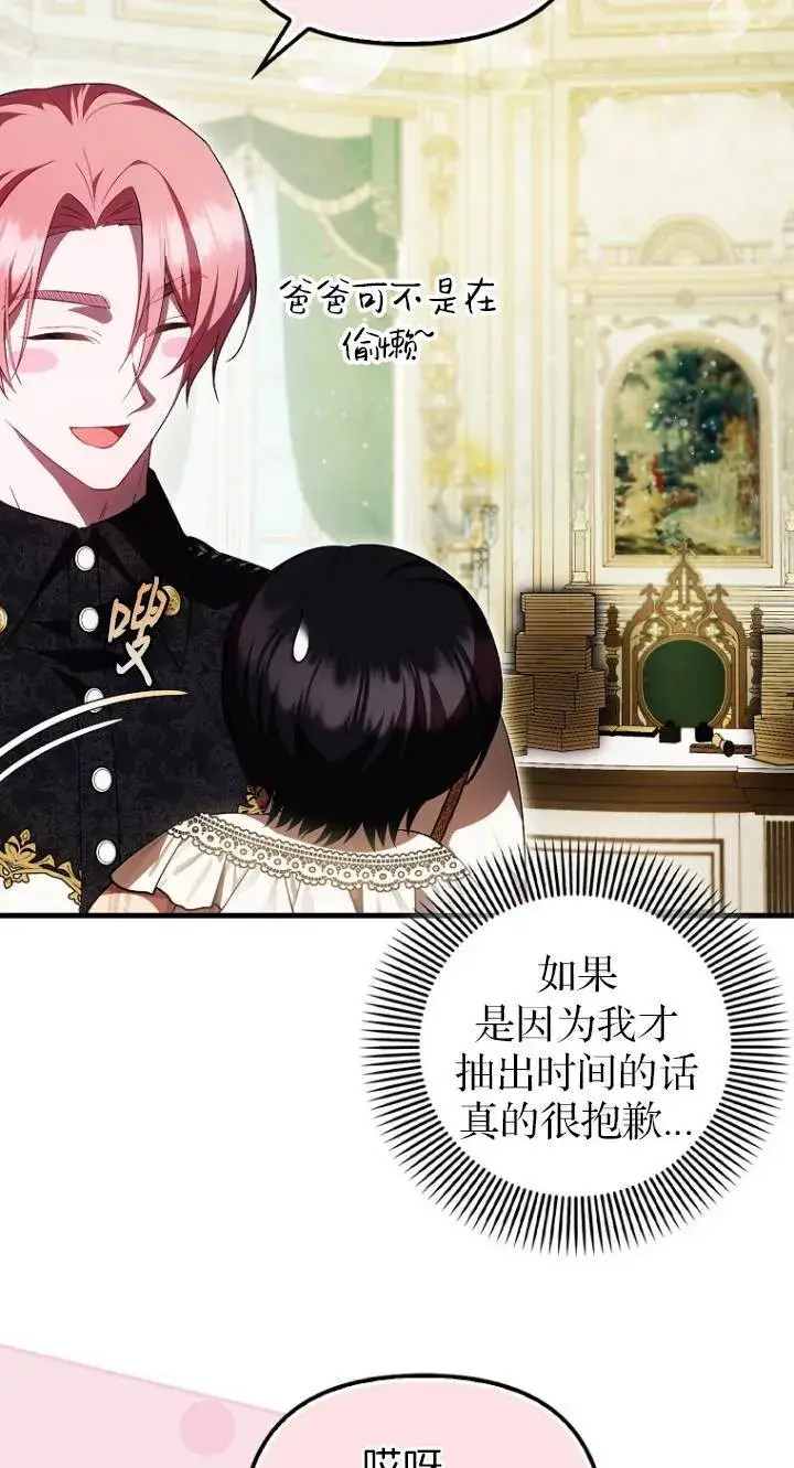 《第一次成为受宠的老幺》第40话图18