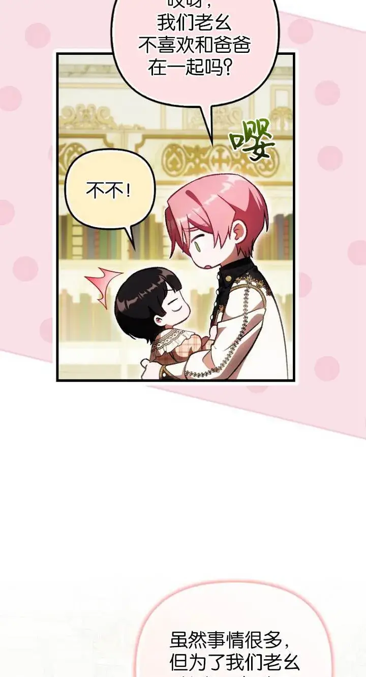 《第一次成为受宠的老幺》第40话图19