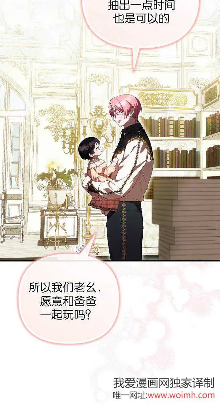 《第一次成为受宠的老幺》第40话图20