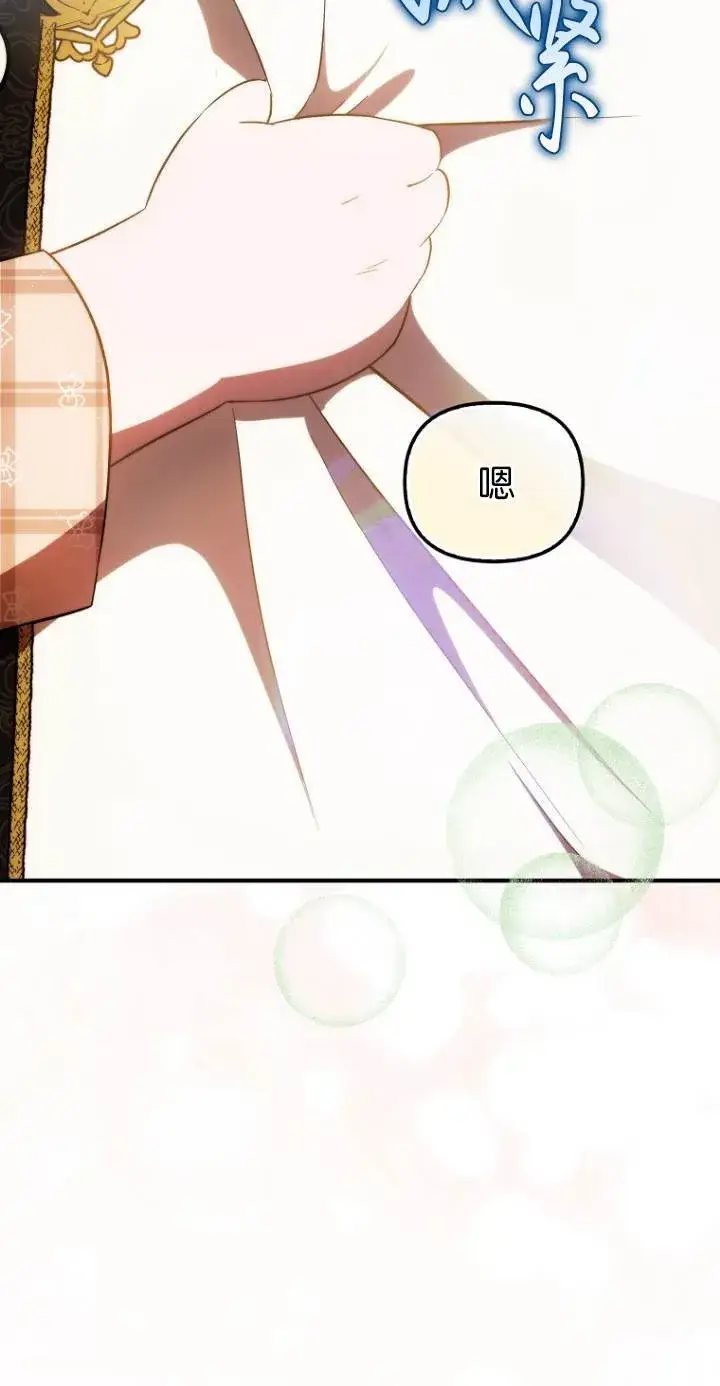 《第一次成为受宠的老幺》第40话图22