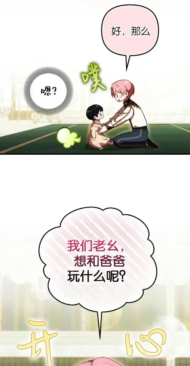 《第一次成为受宠的老幺》第40话图23