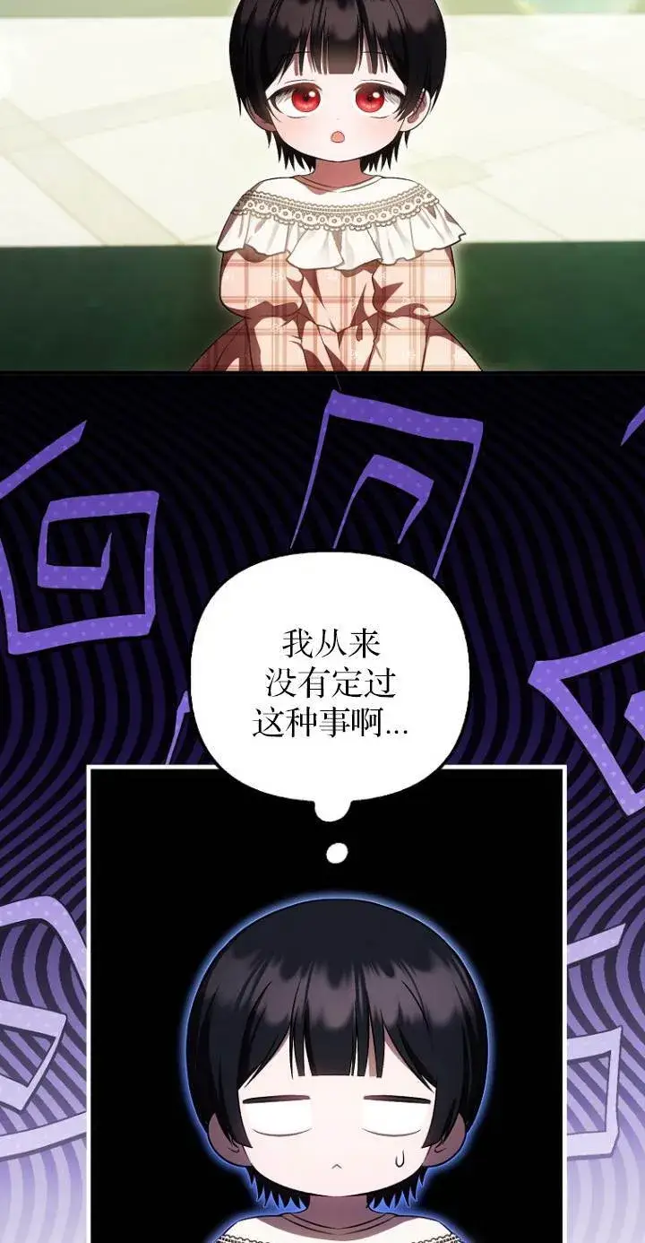 《第一次成为受宠的老幺》第40话图25