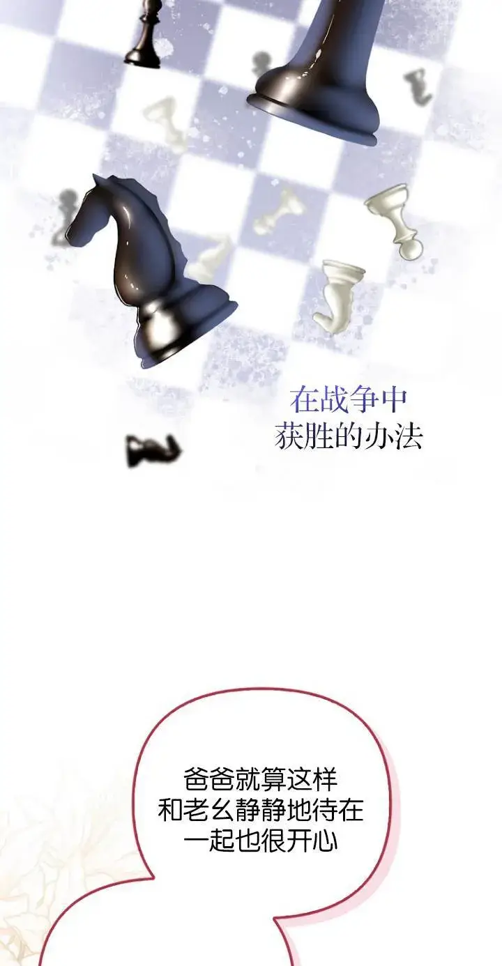 《第一次成为受宠的老幺》第40话图27