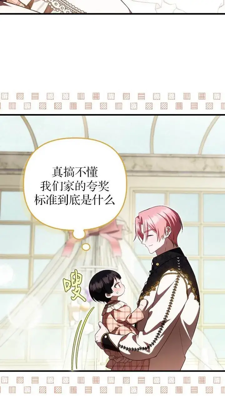 《第一次成为受宠的老幺》第40话图3