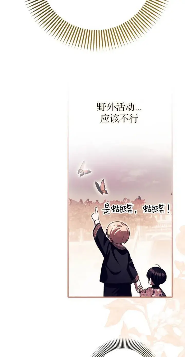 《第一次成为受宠的老幺》第40话图30