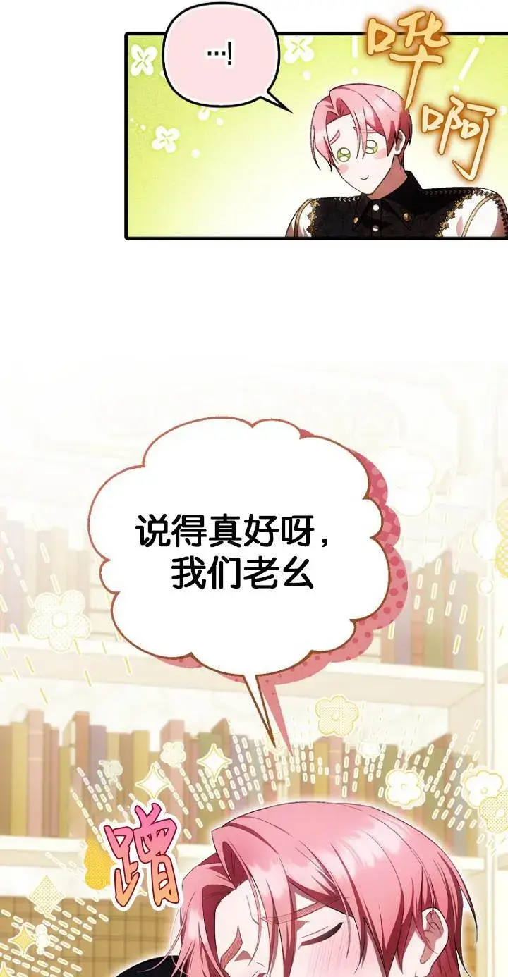 《第一次成为受宠的老幺》第40话图33