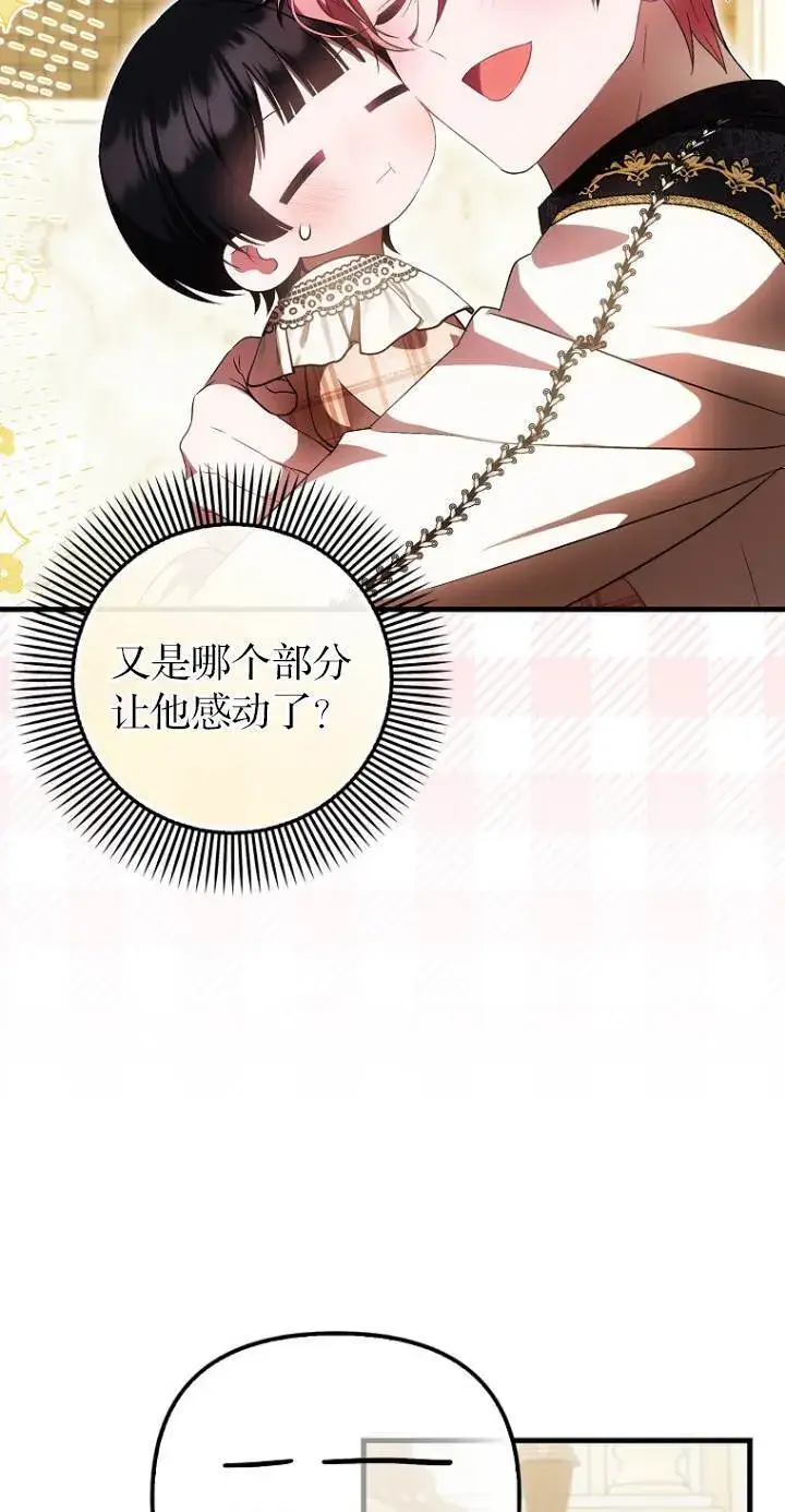 《第一次成为受宠的老幺》第40话图34