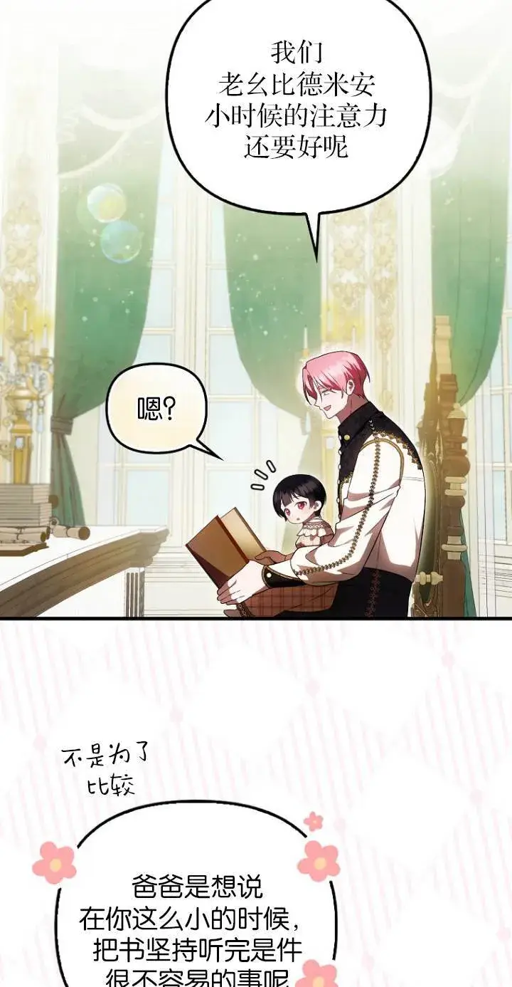 《第一次成为受宠的老幺》第40话图37