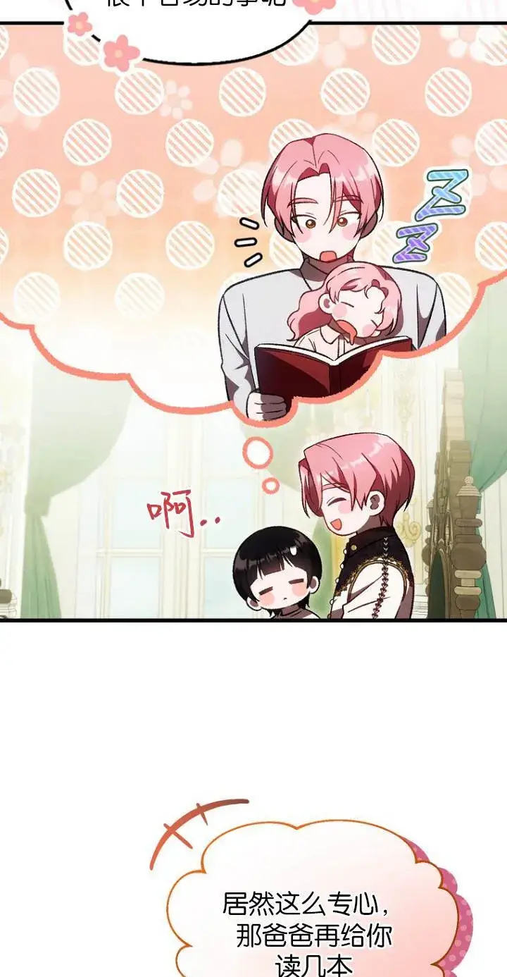 《第一次成为受宠的老幺》第40话图38