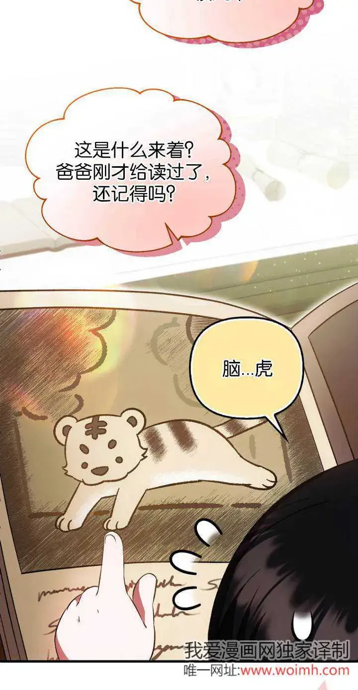 《第一次成为受宠的老幺》第40话图39
