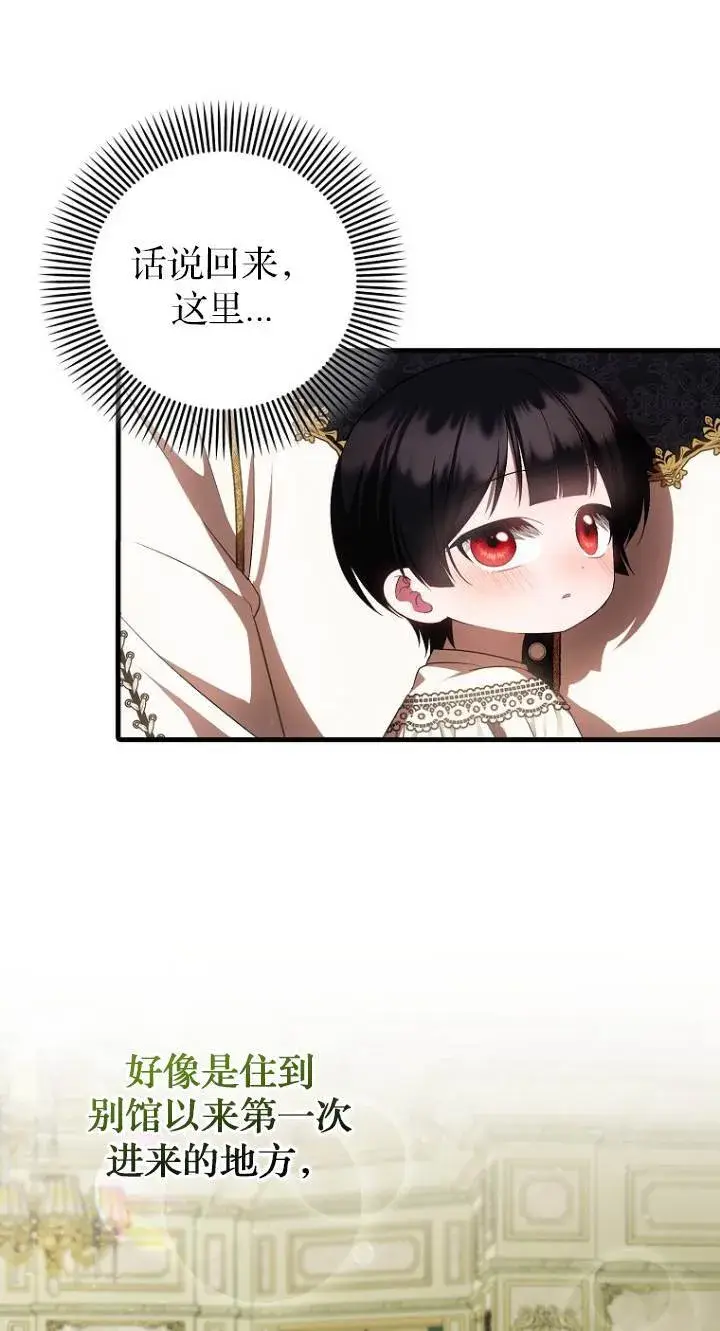 《第一次成为受宠的老幺》第40话图4