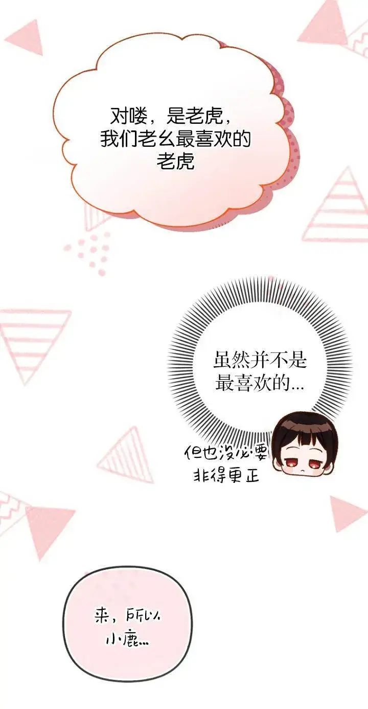《第一次成为受宠的老幺》第40话图40