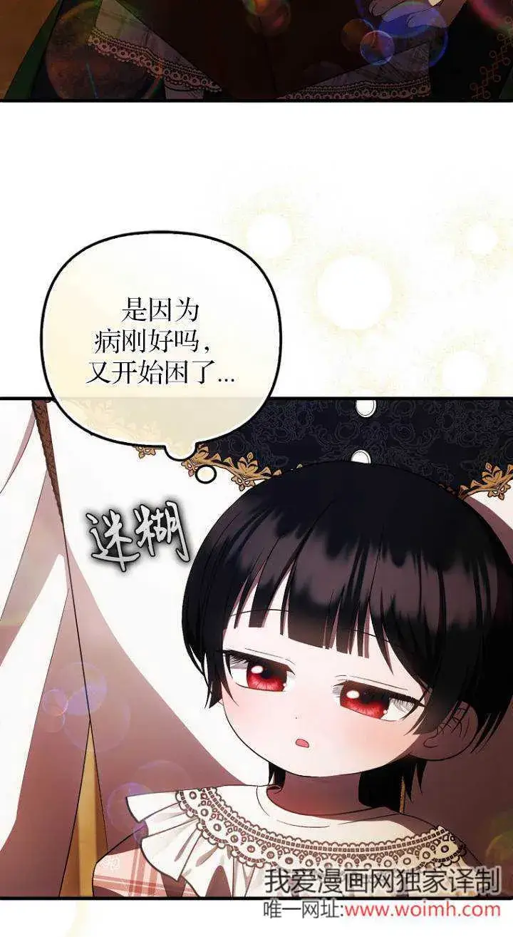 《第一次成为受宠的老幺》第40话图43