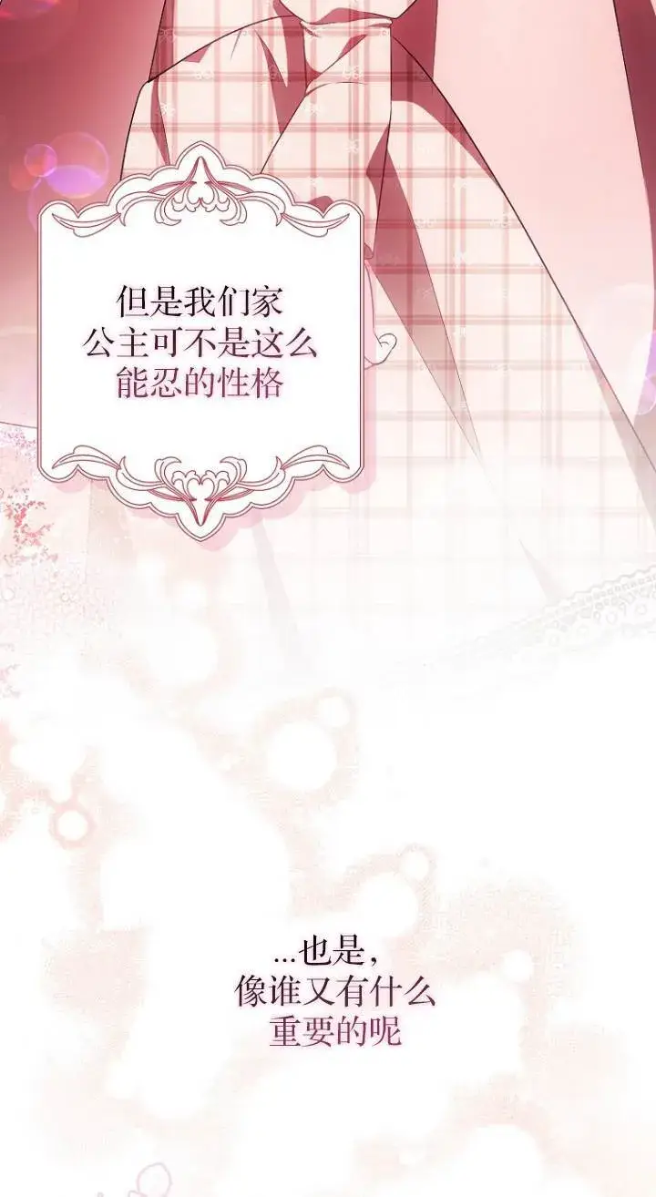 《第一次成为受宠的老幺》第40话图48