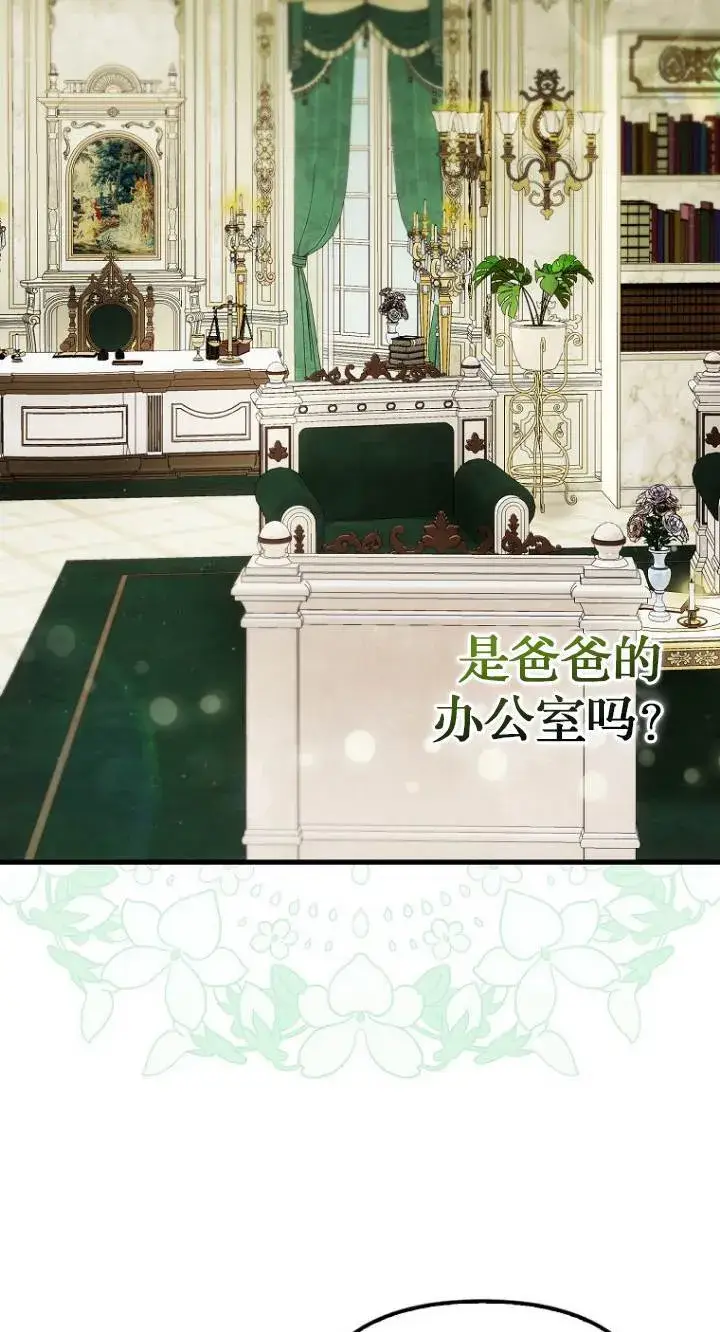 《第一次成为受宠的老幺》第40话图5