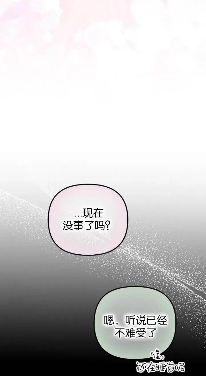 《第一次成为受宠的老幺》第40话图51