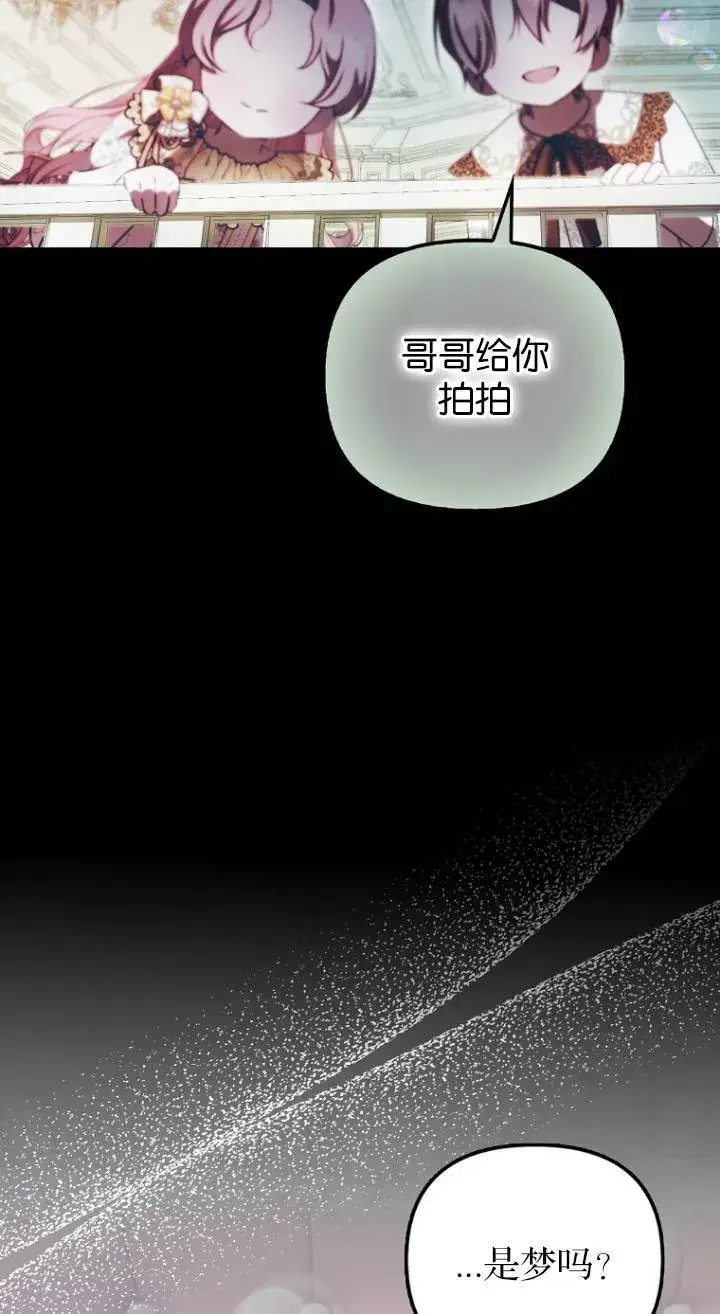 《第一次成为受宠的老幺》第40话图53