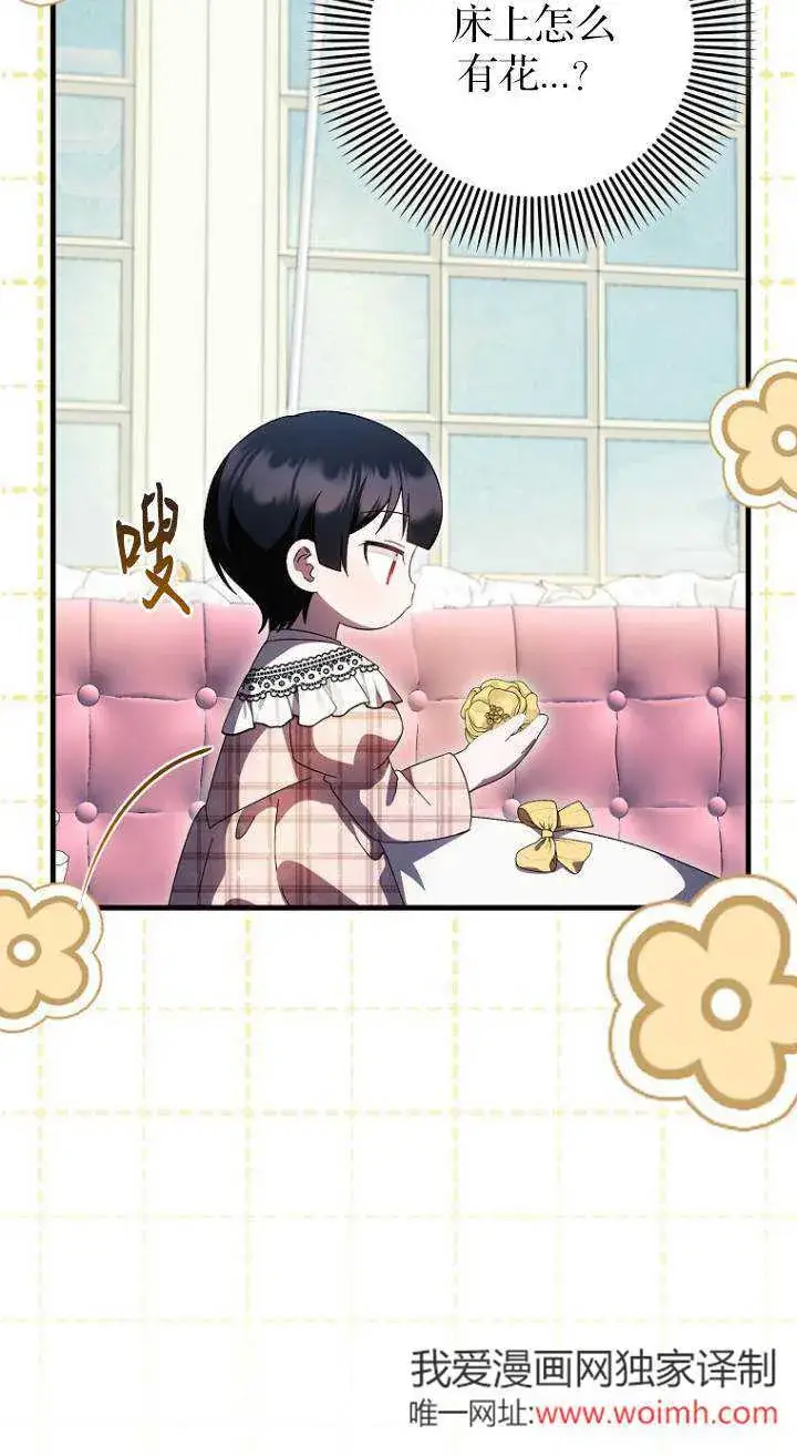 《第一次成为受宠的老幺》第40话图55