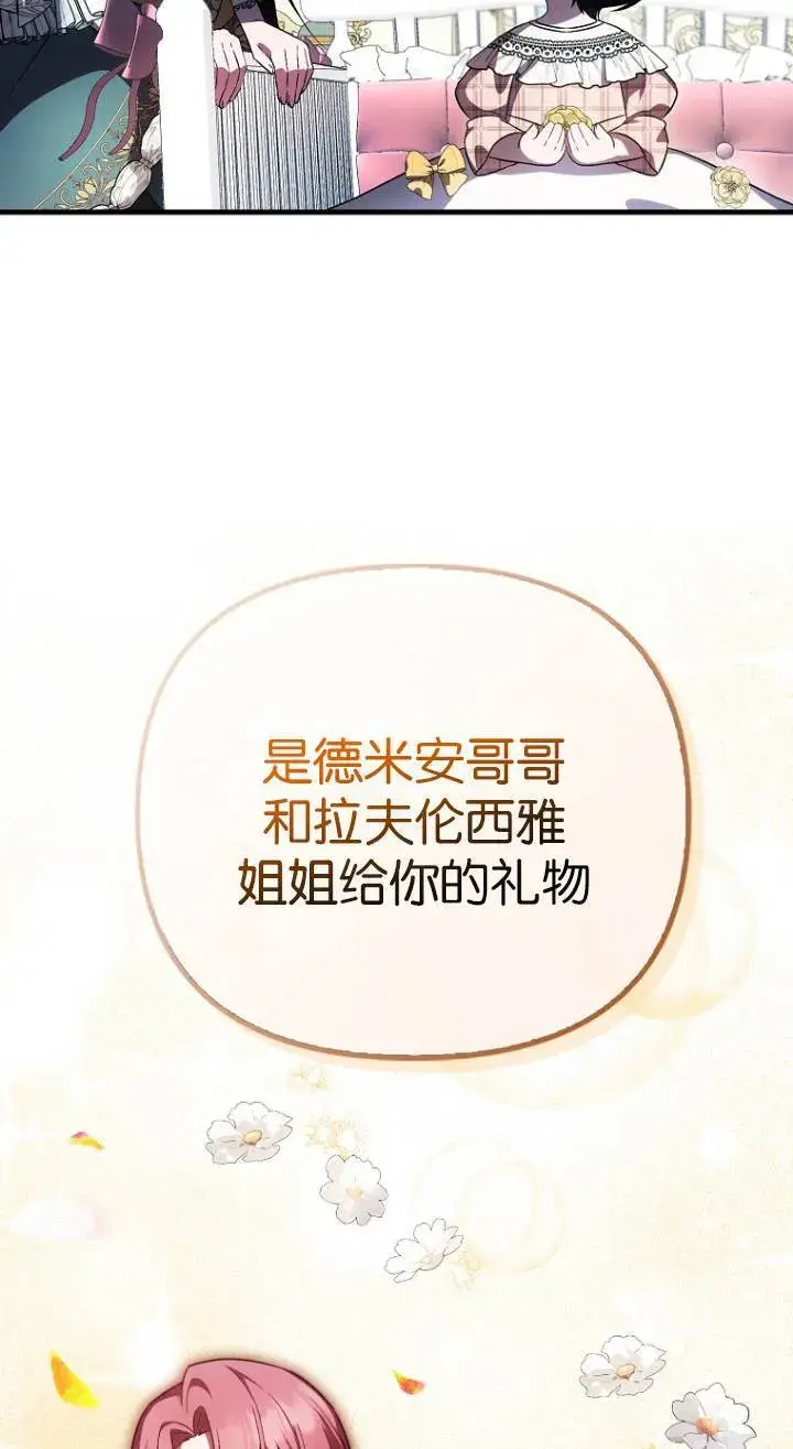 《第一次成为受宠的老幺》第40话图58