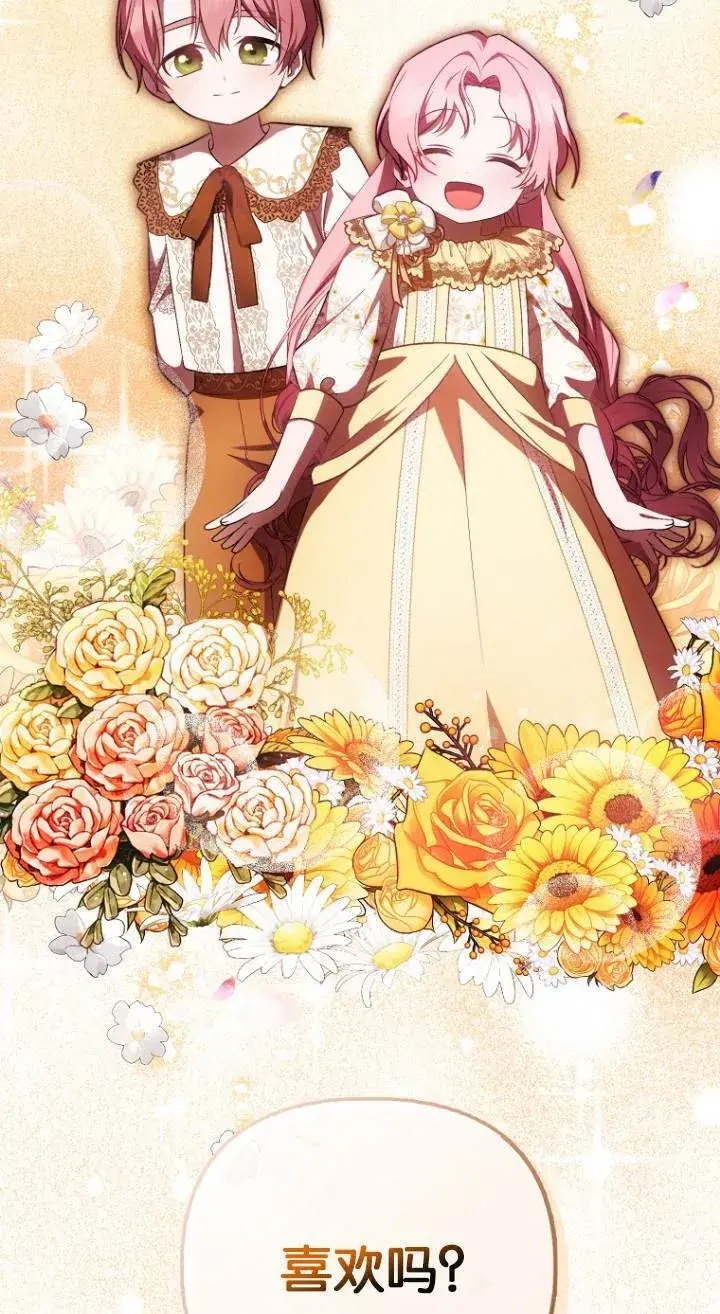 《第一次成为受宠的老幺》第40话图59