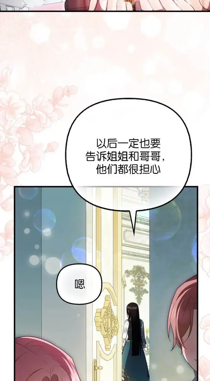 《第一次成为受宠的老幺》第40话图62