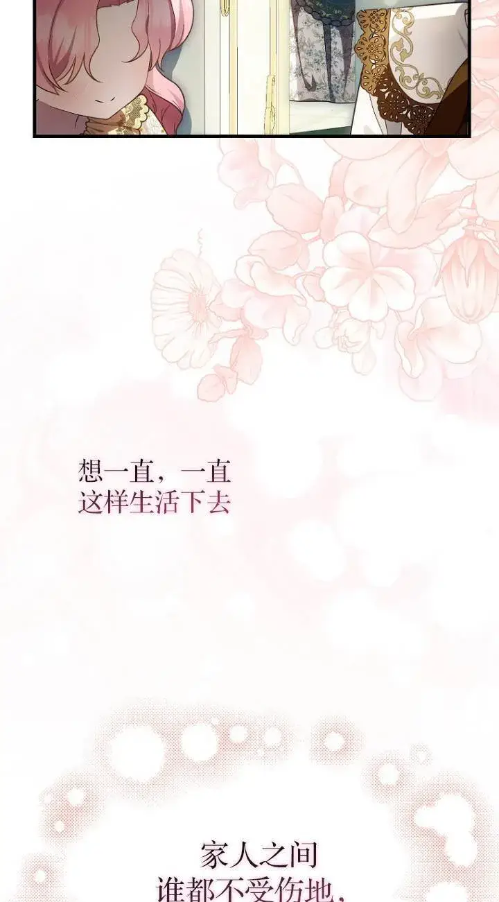 《第一次成为受宠的老幺》第40话图63
