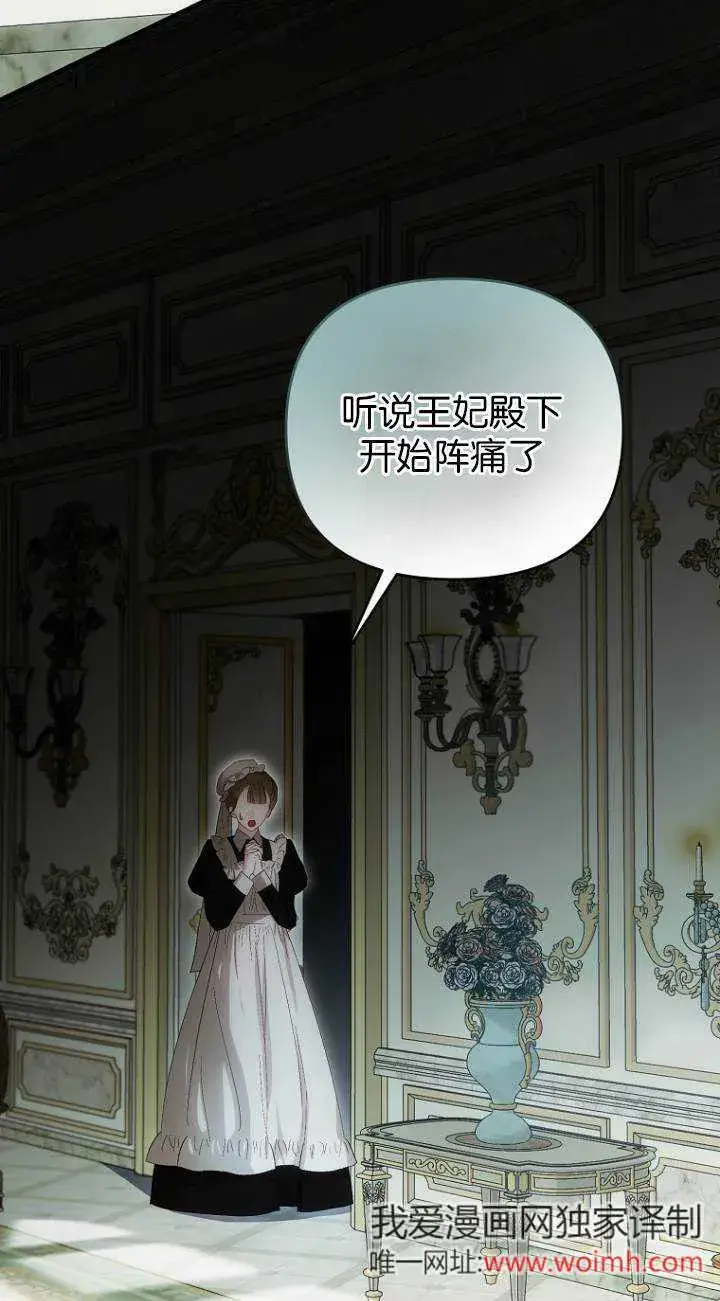 《第一次成为受宠的老幺》第40话图66