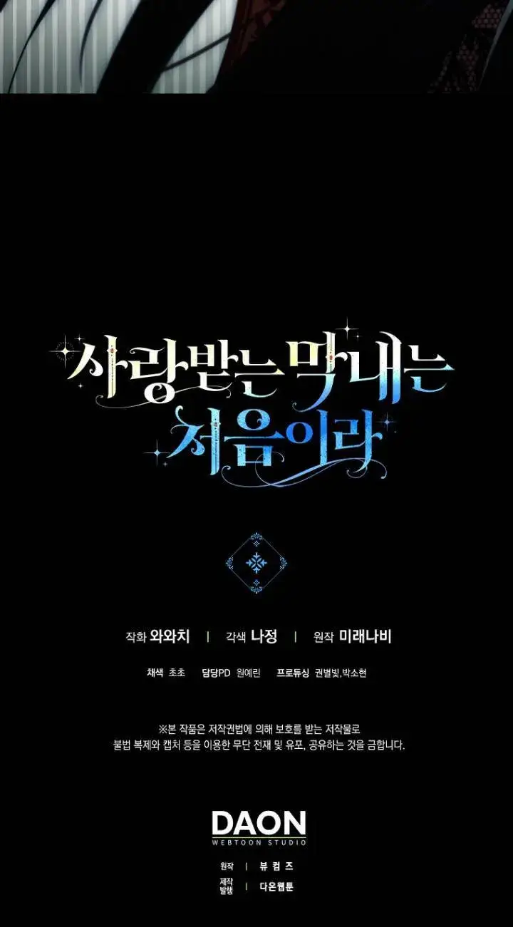 《第一次成为受宠的老幺》第40话图69