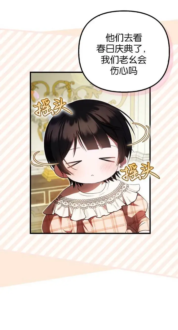 《第一次成为受宠的老幺》第40话图7