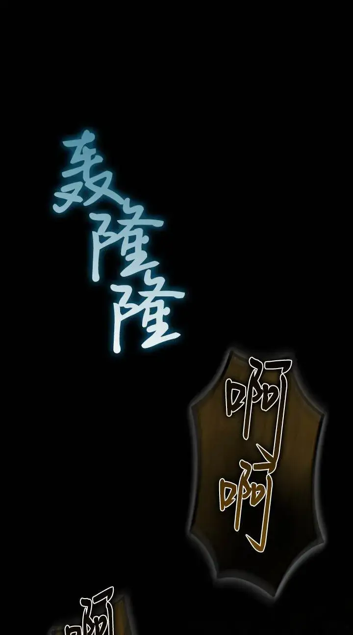 《第一次成为受宠的老幺》第41话图12