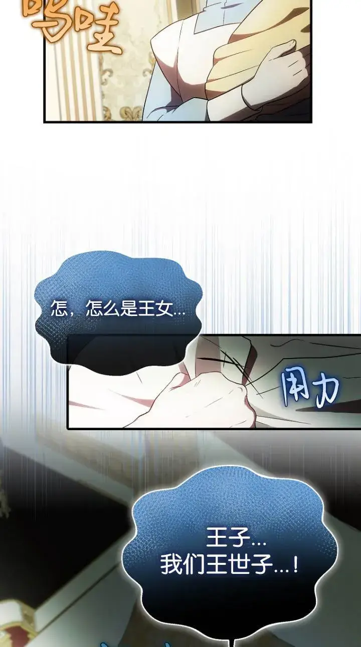 《第一次成为受宠的老幺》第41话图15