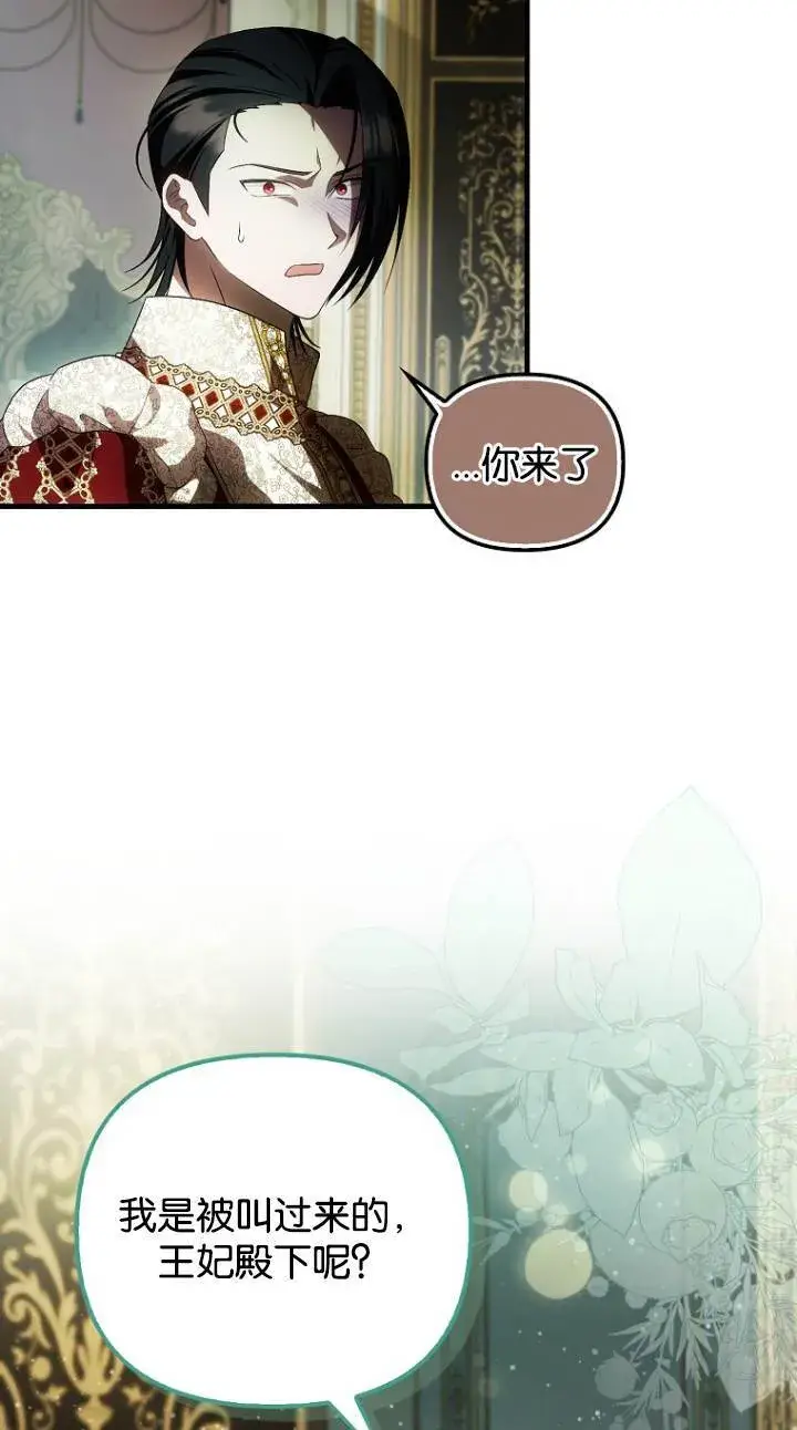 《第一次成为受宠的老幺》第41话图20