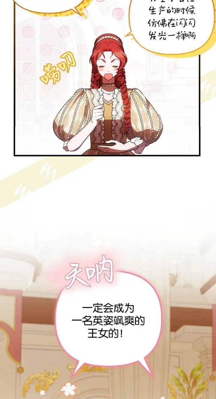 《第一次成为受宠的老幺》第41话图24