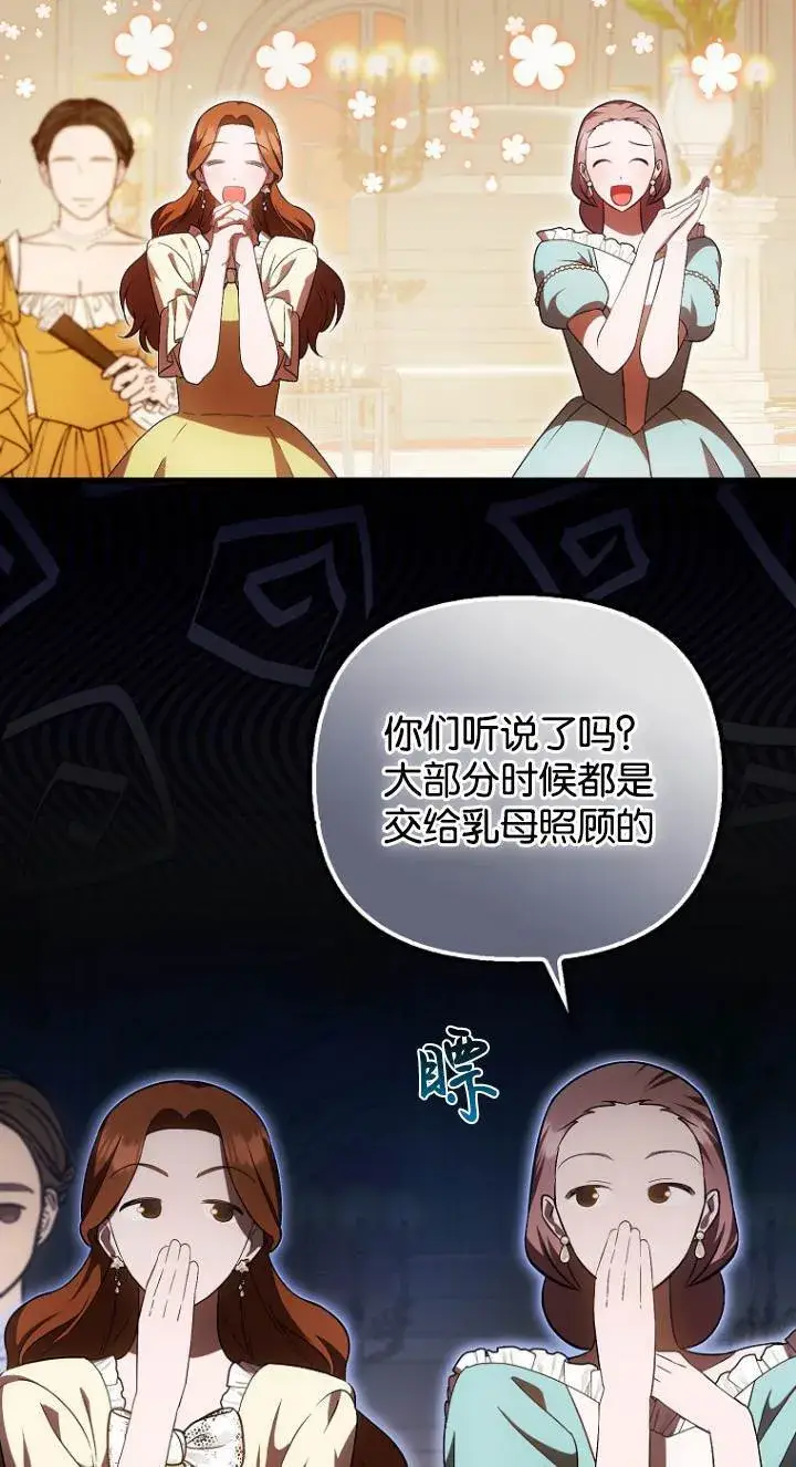 《第一次成为受宠的老幺》第41话图25