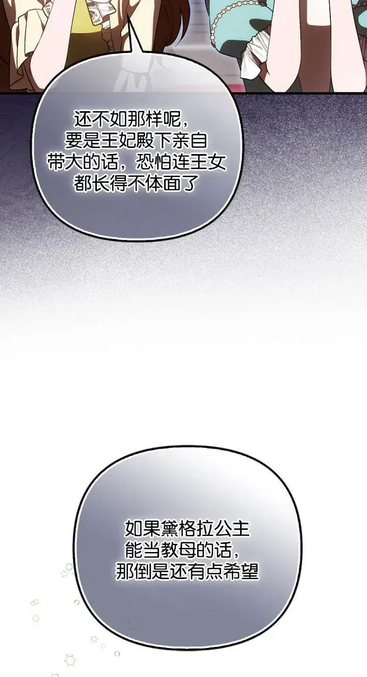 《第一次成为受宠的老幺》第41话图26