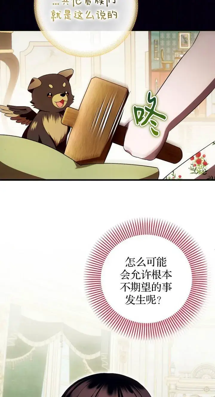 《第一次成为受宠的老幺》第41话图28
