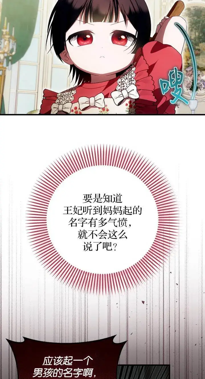 《第一次成为受宠的老幺》第41话图29