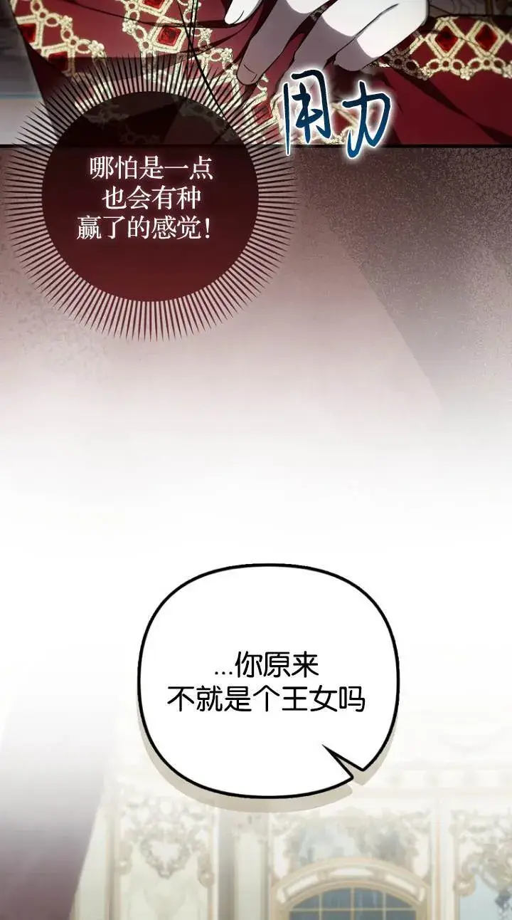 《第一次成为受宠的老幺》第41话图3