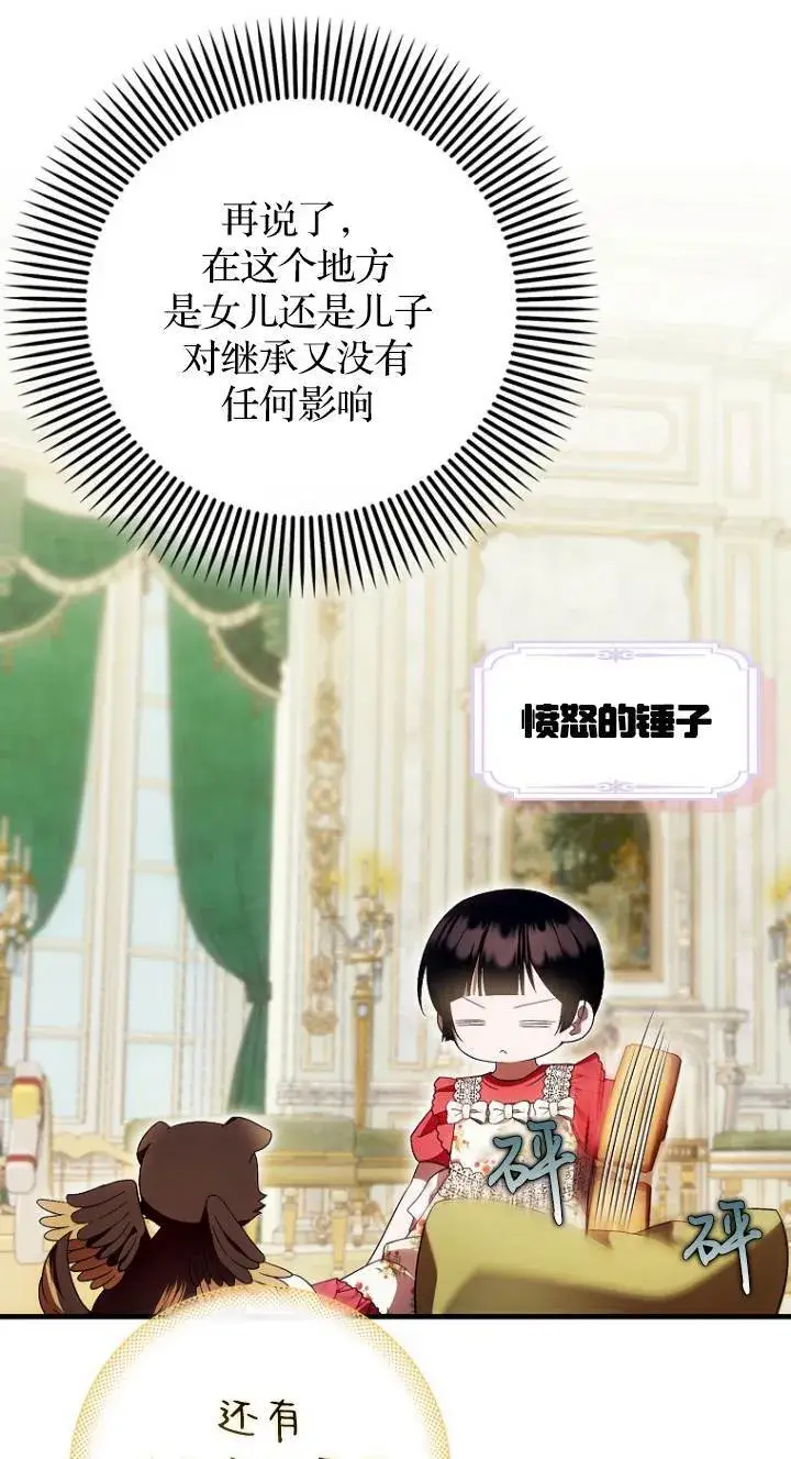 《第一次成为受宠的老幺》第41话图31