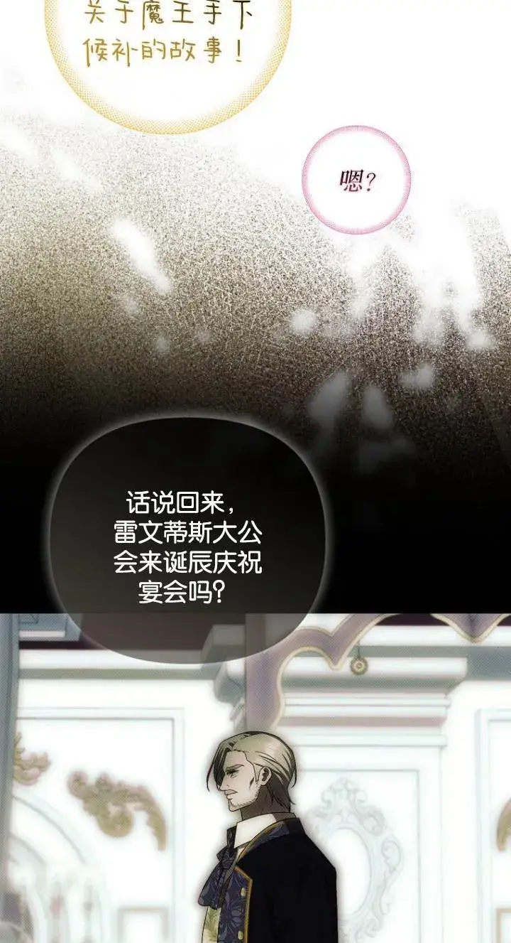 《第一次成为受宠的老幺》第41话图32
