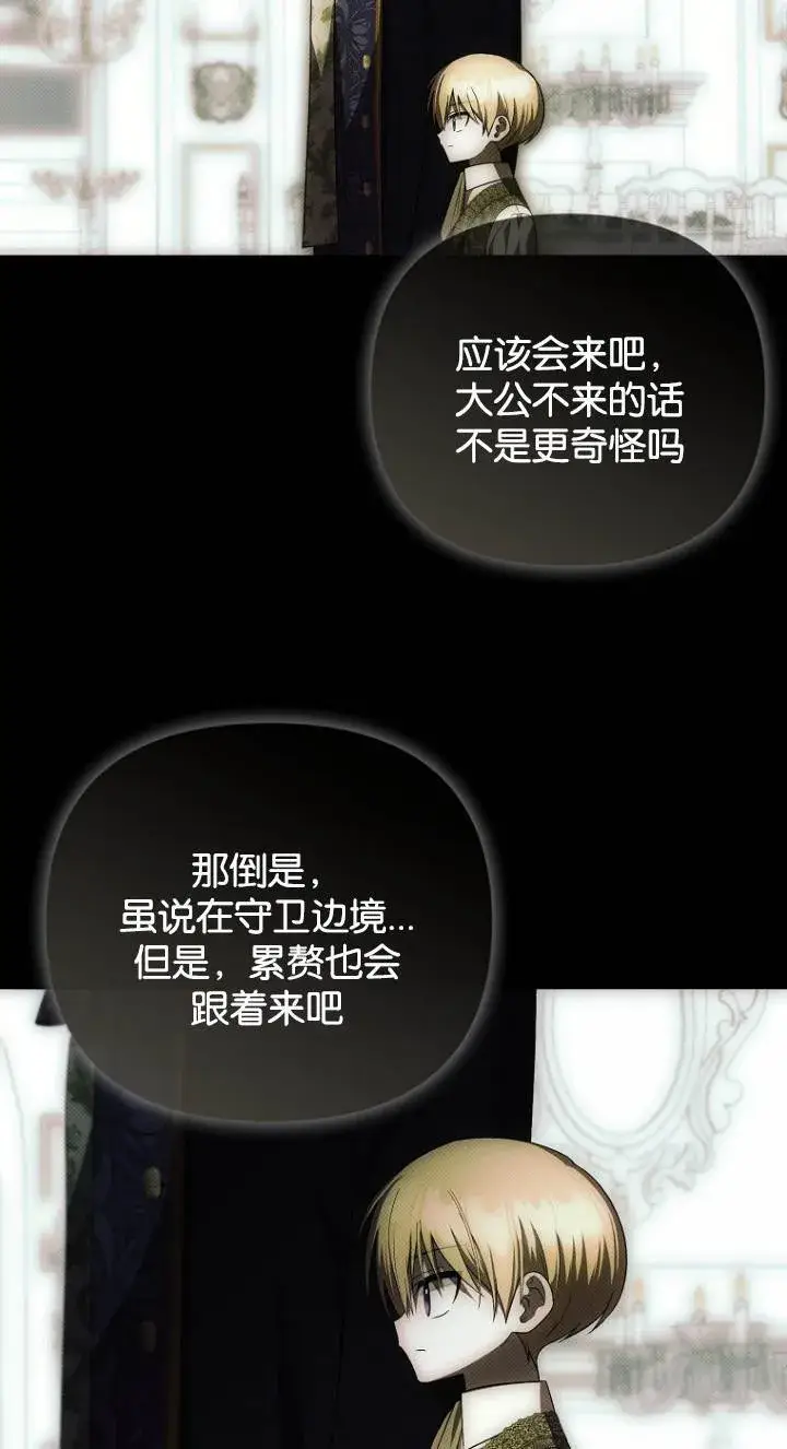 《第一次成为受宠的老幺》第41话图33