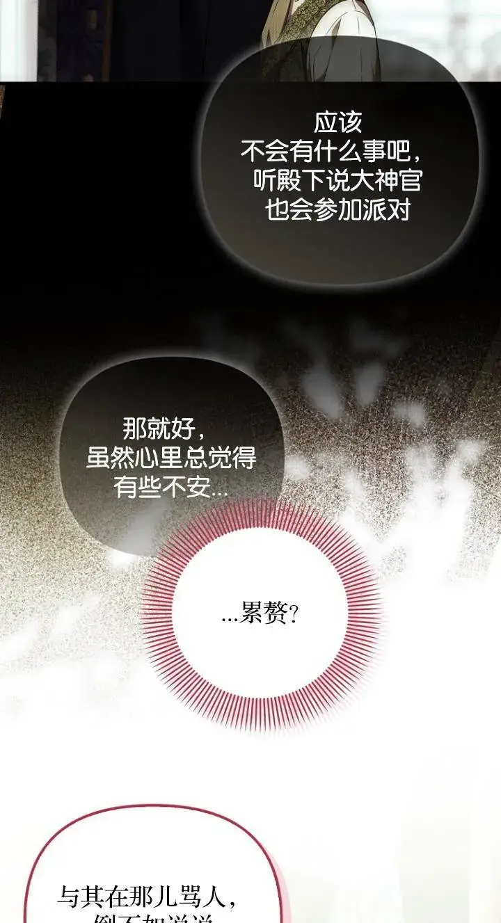 《第一次成为受宠的老幺》第41话图34