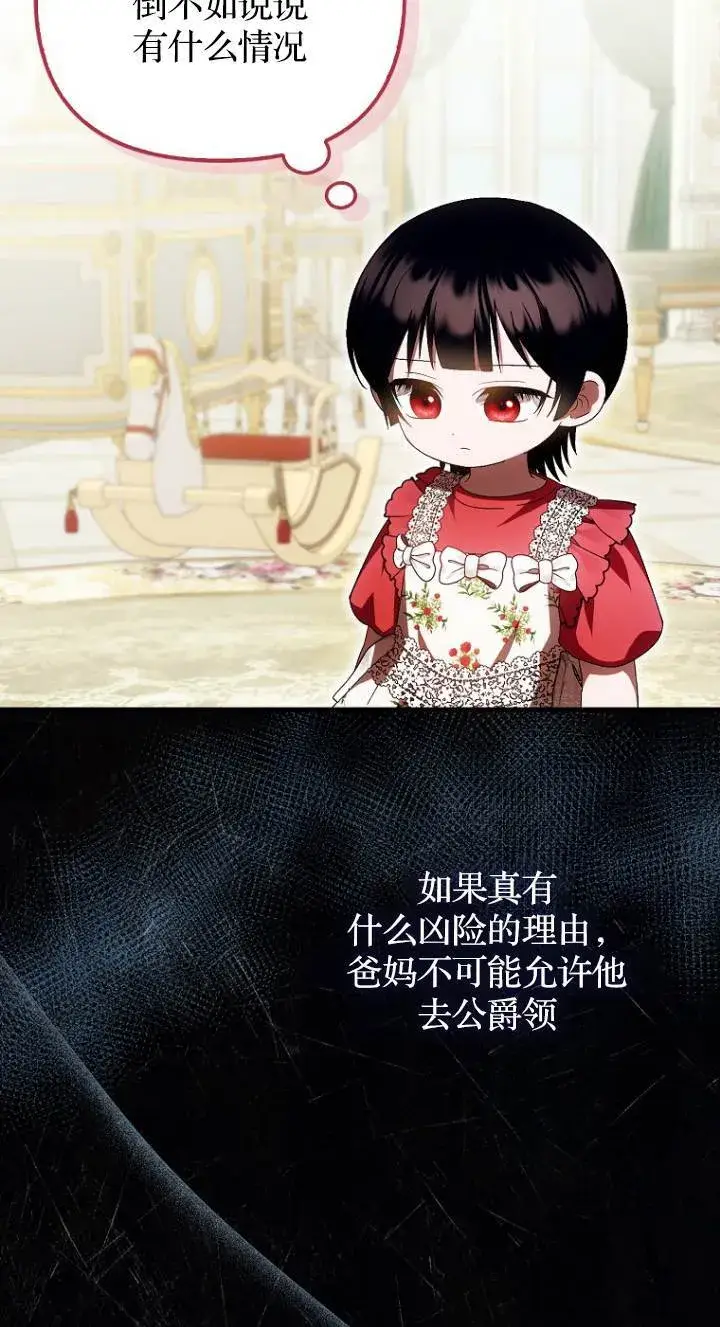 《第一次成为受宠的老幺》第41话图35