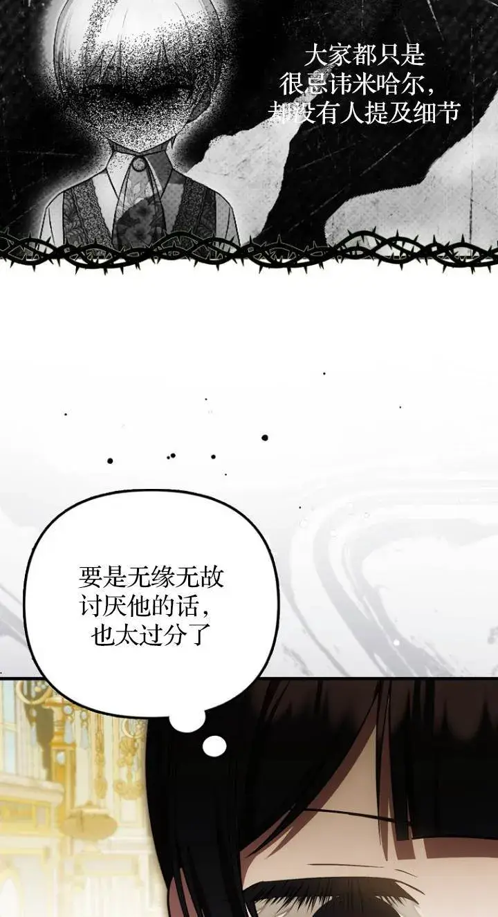 《第一次成为受宠的老幺》第41话图37